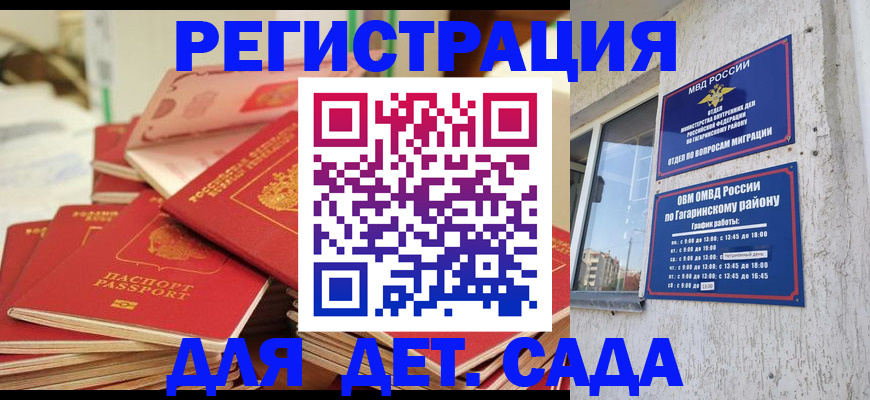 регистрация для дет. сада в Грозном