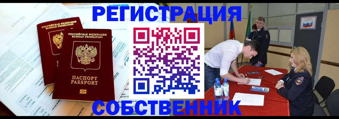 прописка в Грозном